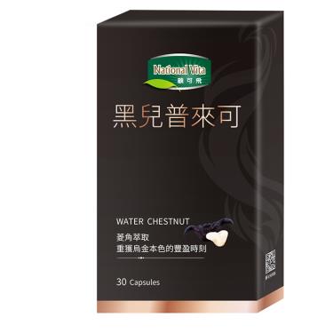 【National vita 顧可飛】黑兒普來可（30顆/盒） 廠商直送