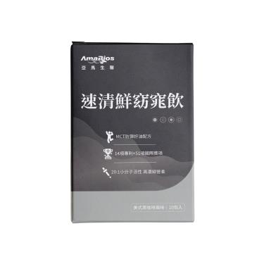 【亞馬生醫】速清纖窈窕飲（20g*10包/盒）美式黑咖啡風味