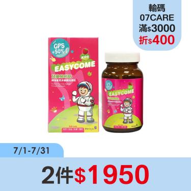 【生機生技】兒童易利抗咀嚼錠(60錠/瓶)草莓口味
