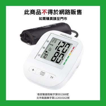 【MEDISANA】電子手臂式血壓計-BU300