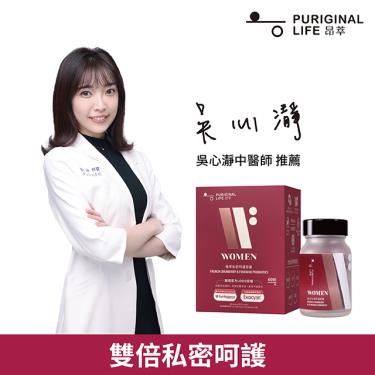 【昂萃Puriginal Life】植萃私密呵護膠囊（60顆/瓶）廠商直送