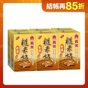 【義美】糙米奶（250ml*6入/組）