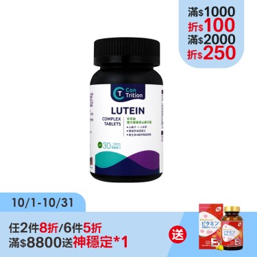 【肯萃森】複方葉黃素山桑子錠(30錠/瓶)