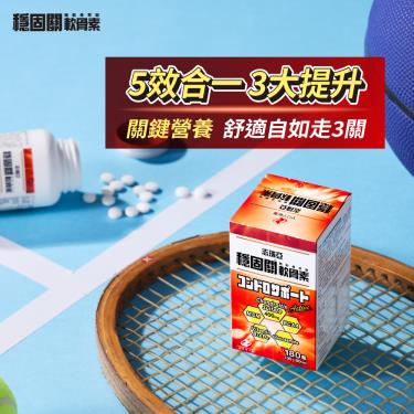 【志瑞亞】穩固關豬軟骨萃取軟骨素（180錠/盒）