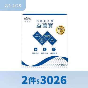 (2件$3026)【InSeed益喜氏】益菌寶PRO（2gX60入/盒）乳酸菌粉劑食品
