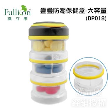 【Fullicon護立康】疊疊防潮保健盒-大容量(3格)