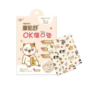 【Motex摩貼舒】 OK傷口墊 (滅菌) 5*8cm 8片/盒－招財款