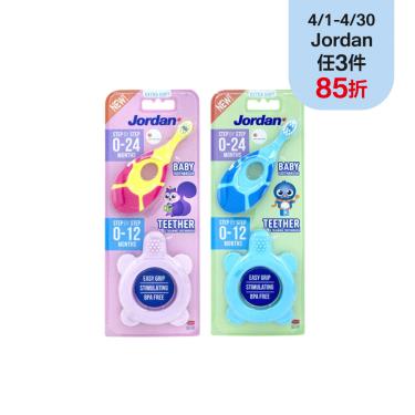 (任3件85折)【Jordan】兒童牙刷(0-1歲)固齒器牙刷組(顏色隨機)