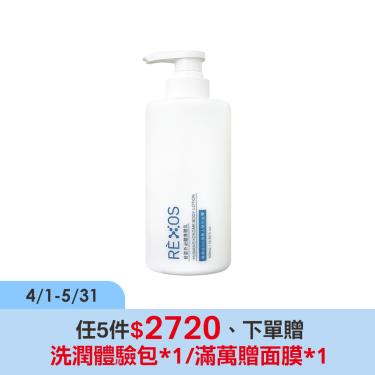 【REXOS若瑟】外泌體身體乳（500ml/瓶） + -單一規格