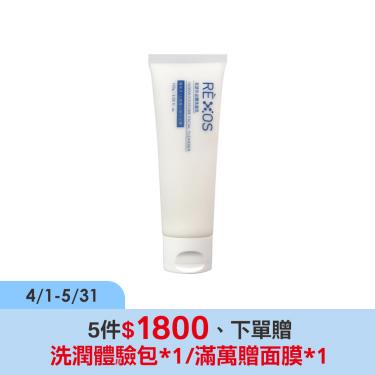 【REXOS若瑟】外泌體洗面乳（100g/條）