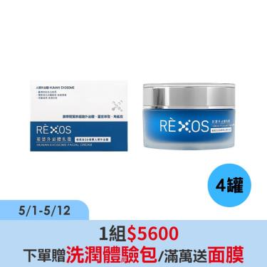 【RÈXOS若瑟】深層滋潤組（人類外泌體乳霜X4）