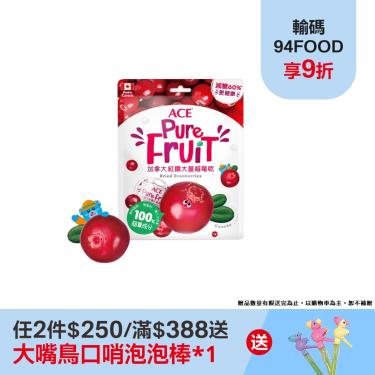 (任2件$250)【ACE】加拿大紅鑽大蔓越莓乾（110公克/袋）