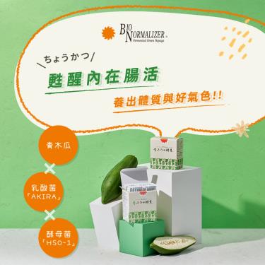 【青活】青木瓜發酵粉（3g*30包/盒）廠商直送