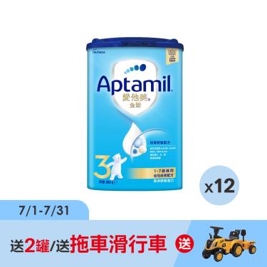 （送2罐再送沙灘拖車滑行車）【Aptamil 愛他美】金版 幼兒成長配方（800gX12罐）