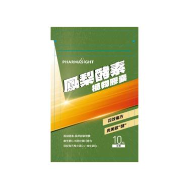 【Pharmasight】鳳梨酵素植物膠囊（10粒/包）