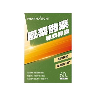 【Pharmasight】鳳梨酵素植物膠囊（60粒/盒）