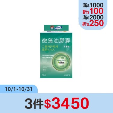 【桂格康研家】微藻油膠囊(60粒/盒)