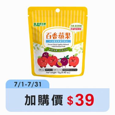 【義美生機】百香蘋果（12g/包）