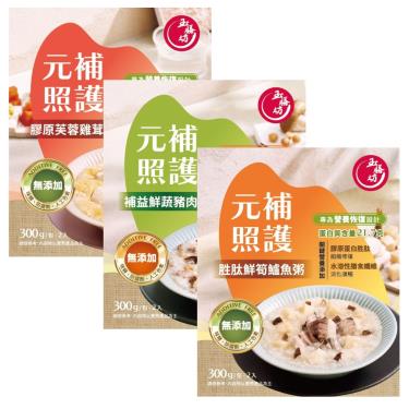 【玉膳坊】元補營養好粥體驗組（膠原芙蓉雞茸粥/補益鮮蔬豬肉粥/胜肽鮮筍鱸魚粥）廠商直送