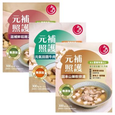 【玉膳坊】元補膠原燉湯體驗組（滋補鮮菇雞湯/固本山藥軟排湯/元氣田園牛肉湯）廠商直送