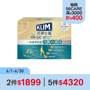 (2件$1899)【克寧生醫】UC-ll®優蛋白高鈣精華配方（43g*15包/盒）