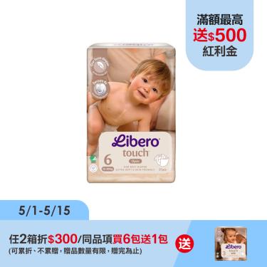 （領券折$150｜滿$1500再送$250）【麗貝樂】touch 嬰兒黏貼紙尿褲6號（XL27x4包／箱) 新包