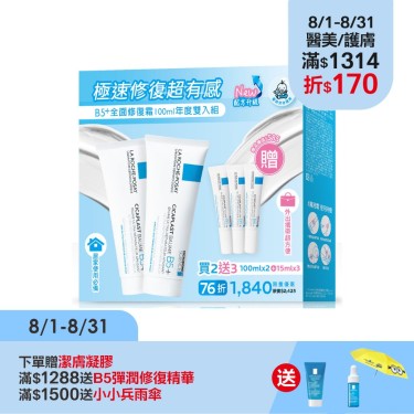 【理膚寶水】B5全面修復霜(升級版)100ml(2026年雙入組)