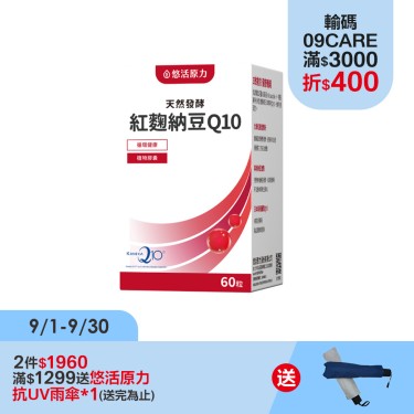 【悠活原力】悠活紅麴納豆Q10膠囊（60粒/盒）