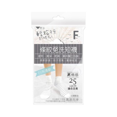 【安多輕旅行】白條紋免洗短襪-清新款(4入/包-F)