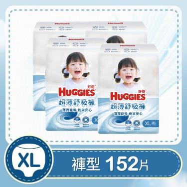 【HUGGIES 好奇】超薄舒吸褲/褲型尿布/褲型紙尿褲（  XL 38片x4包/箱）(廠商直送)
