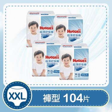 【HUGGIES 好奇】超薄舒吸褲/褲型尿布/褲型紙尿褲（  XXL 26片x4包/箱）(廠商直送)