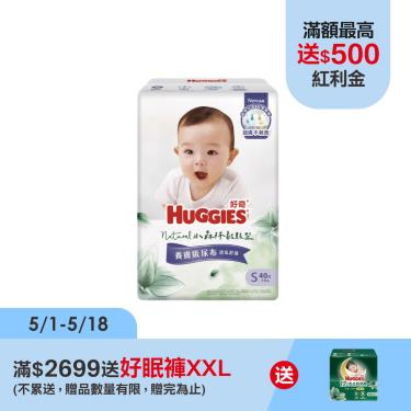 【好奇】小森林 嬰兒尿布（S40片x4包/箱）廠商直送