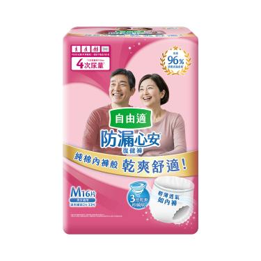 【自由適】防漏安心復健褲（M16X4/箱）