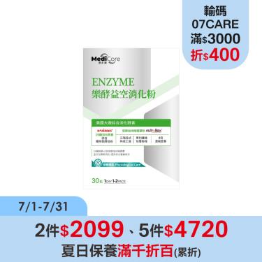 【MediCore】樂酵益空消化粉(30包/盒)