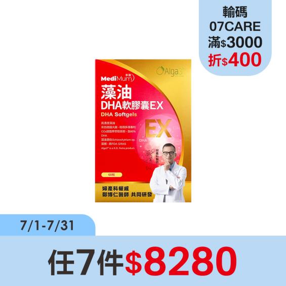 MediMum享蘊】藻油DHA軟膠囊EX(60粒/盒) | 大樹健康購物網