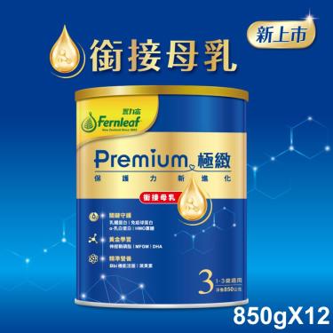 【豐力富】Premium 極緻幼兒營養成長配方（850gX12罐）