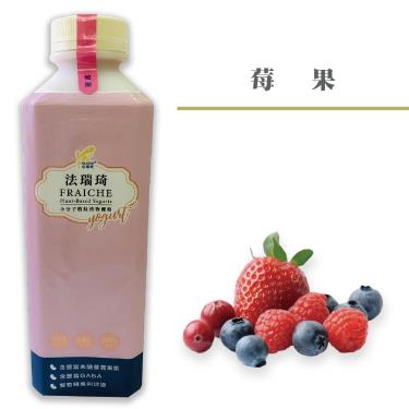 【法瑞琦】莓果優格飲（980g瓶*3/組）冷藏廠商直送