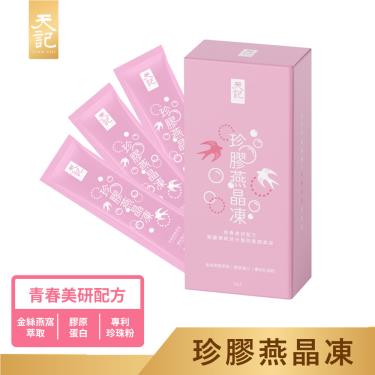 【天記】珍膠燕-青春美研即食配方（10條/盒）廠商直送