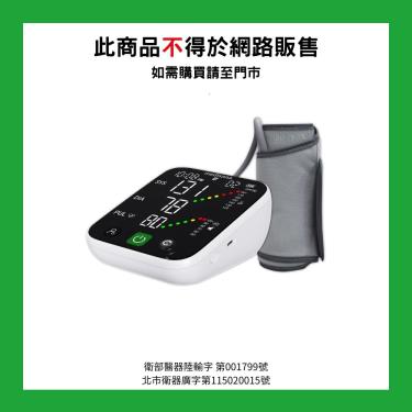 【MEDISANA】電子手臂式語音血壓計-BU600(硬式)