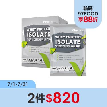 【米森】無調味分離乳清蛋白粉(20G*8包/盒)銀標