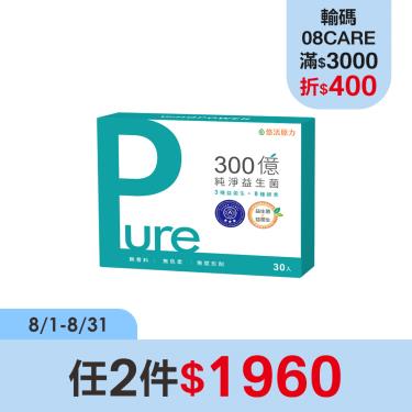 【悠活原力】300億純淨益生菌（30包/盒）