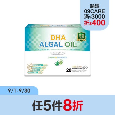 【61SHOP】藻油DHA4合1素食嚼粒(20粒/盒)哈密瓜口味