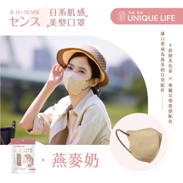 【郡昱】美日成人3D立體(不脫妝)醫療口罩(燕麥奶)-10入/包