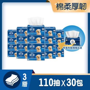 【舒潔】棉柔厚韌三層抽取衛生紙（110抽x30包/箱）廠商直送