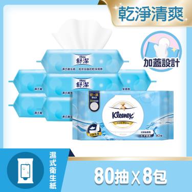 【舒潔】舒潔濕式衛生紙（80抽x8包/箱）廠商直送