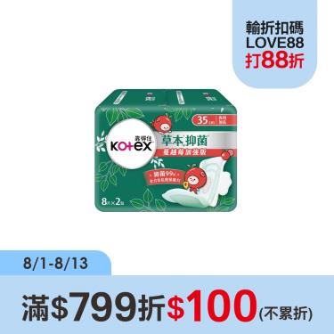 （滿$799折$100）【靠得住】草本抑菌衛生棉35cm(8片x2包x6串)(廠商直送)
