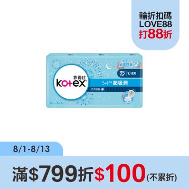 （滿$799折$100）【靠得住】Super超吸洞夜用衛生棉35cm (9片x3包x8串)(廠商直送)