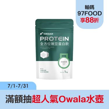 (2件$1499)【WEDAR】全方位豌豆蛋白飲分享包(1kg/包)元氣芝麻_廠商直送