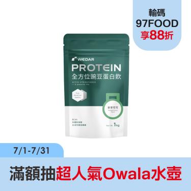 (2件$1499)【WEDAR】全方位豌豆蛋白飲分享包(1kg/包)麥芽可可_廠商直送