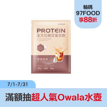 【WEDAR】全方位豌豆蛋白飲(30包/盒)醇香奶茶_廠商直送